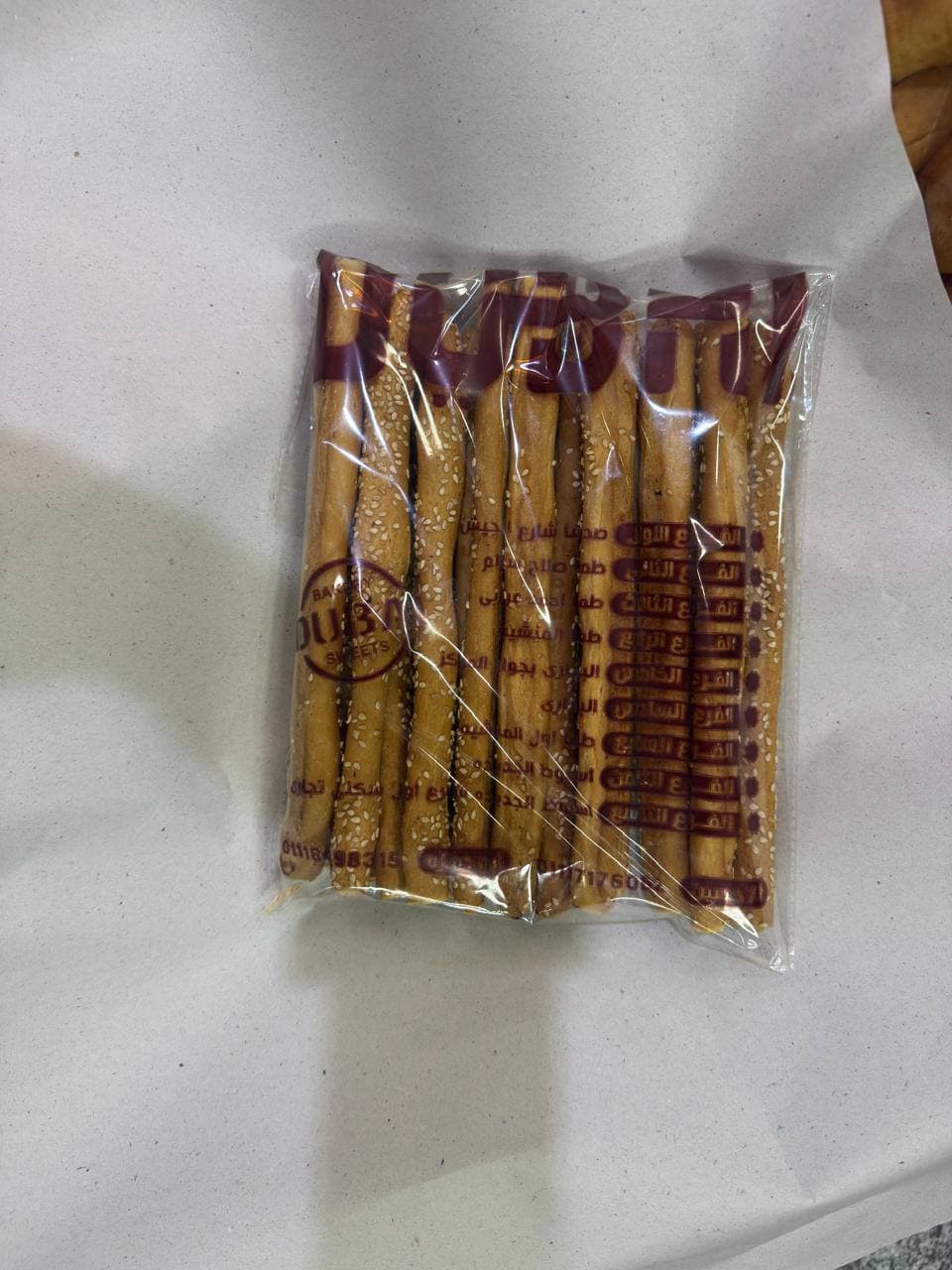 بقسمات بالسمسم 250 جرام 