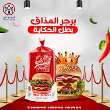 المزاق برجر بقرى 40 جم