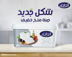 الوادى جبنه 1 كيلو